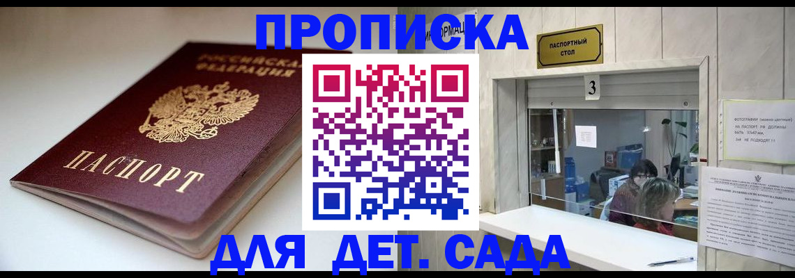 временная регистрация для школы в Моршанске